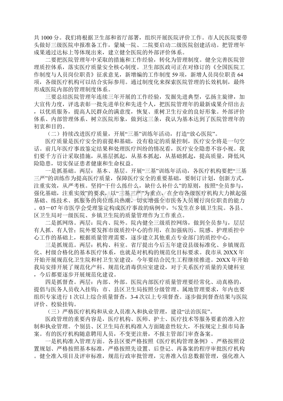 在全市医院管理暨医政工作会议上的讲话.docx_第2页