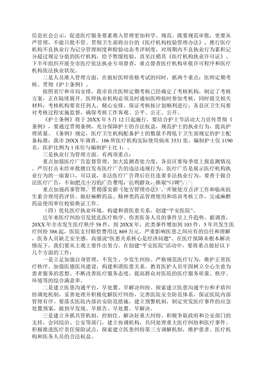 在全市医院管理暨医政工作会议上的讲话.docx_第3页