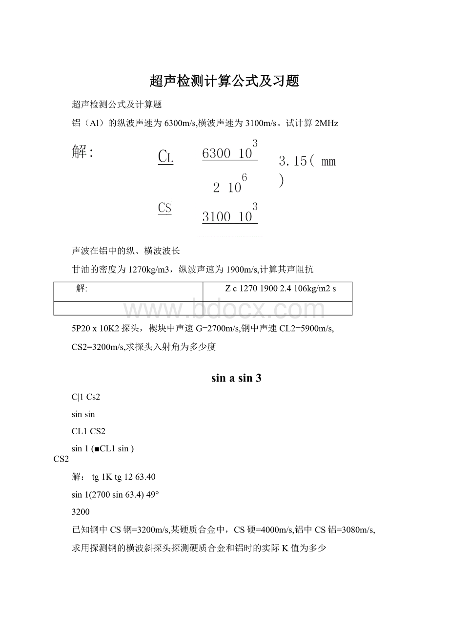 超声检测计算公式及习题Word下载.docx_第1页