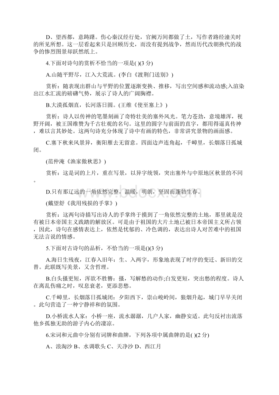 中考语文复习试题及答案文学常识鉴赏文档格式.docx_第2页