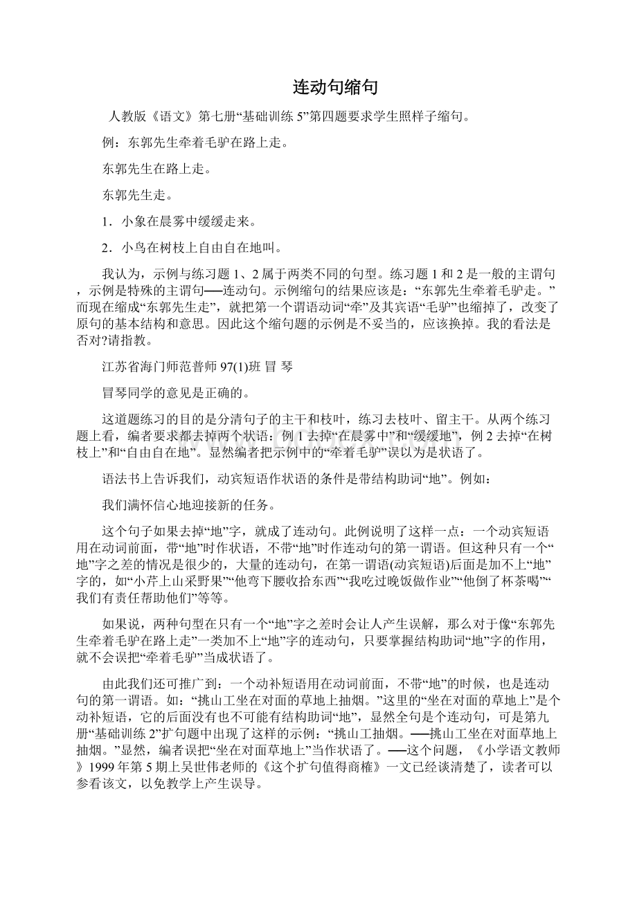 人教四年级缩句学习及练习付答案.docx_第3页