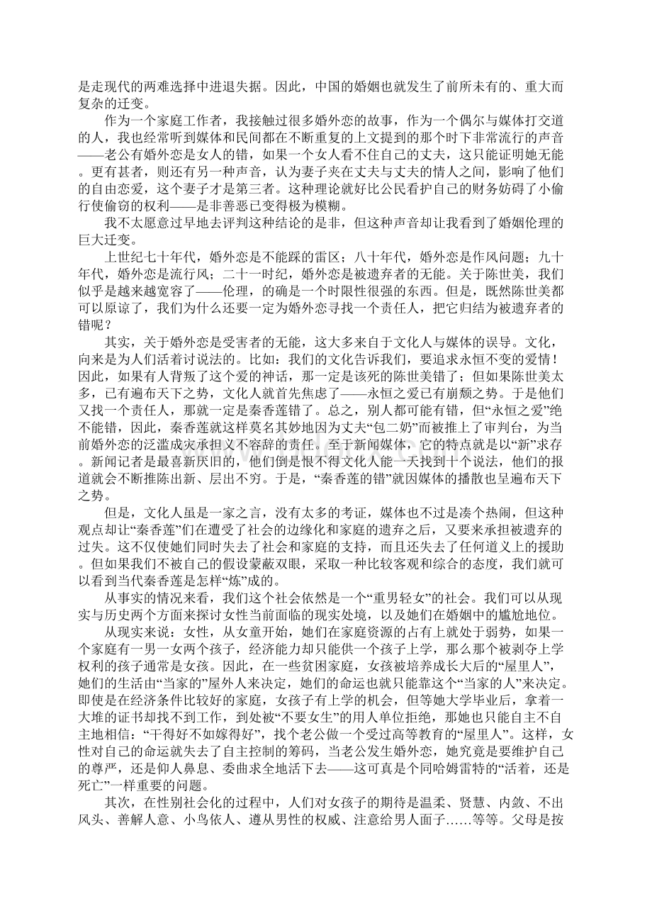 回味百年三八妇女节征文选登.docx_第2页