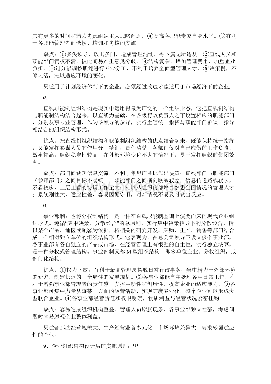 企业人力资源管理师三级考点整理.docx_第2页