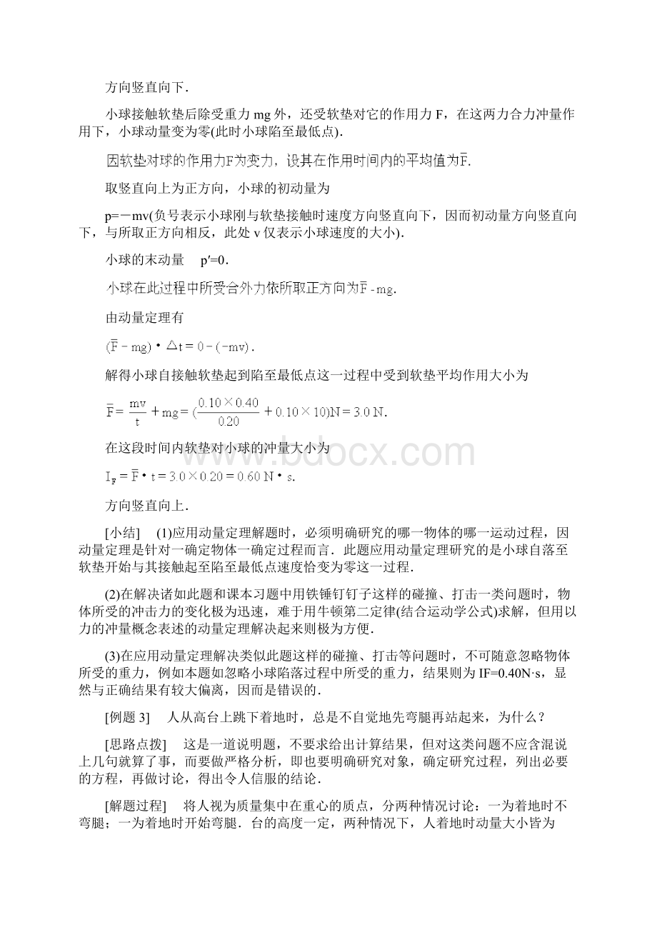 动量冲量和动量定理典型例题精析Word文档格式.docx_第3页