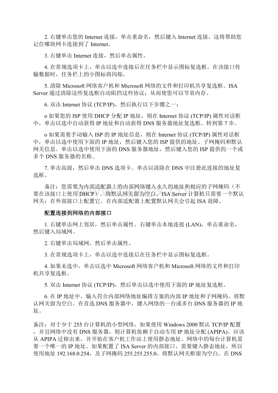 ISAserver操作指南Word格式文档下载.docx_第2页