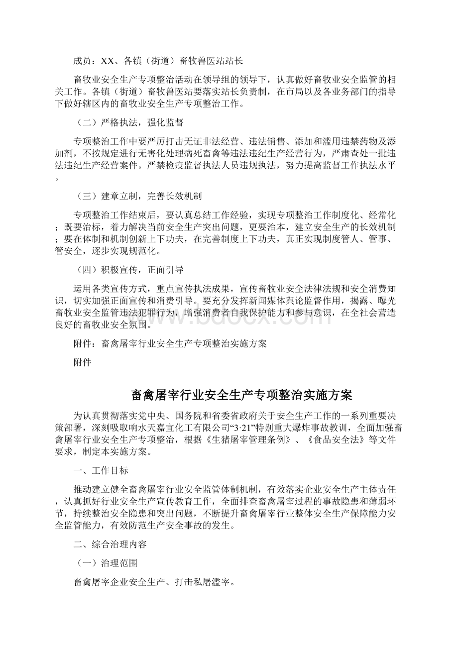 市畜牧业畜禽屠宰安全生产专项整治行动工作方案.docx_第3页