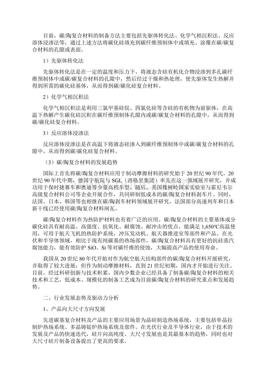 先进碳基复合材料行业画像分析报告.docx_第3页