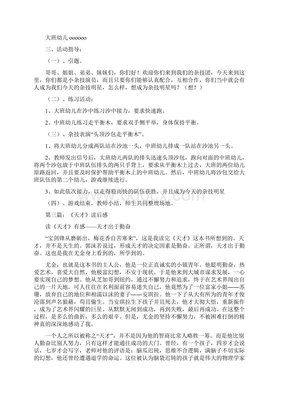 一个天才杂技演员读后感精选多篇.docx_第2页