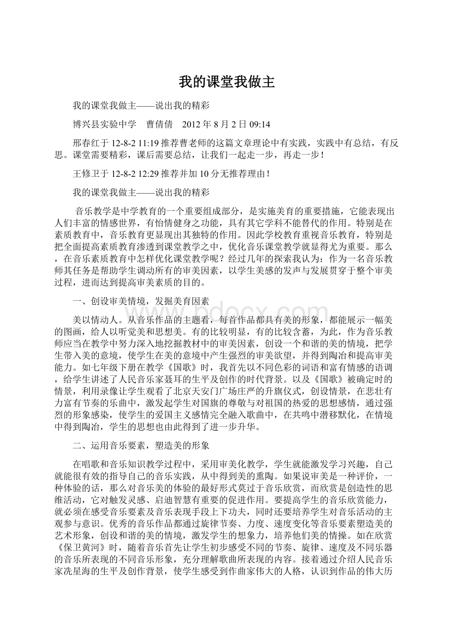 我的课堂我做主.docx_第1页