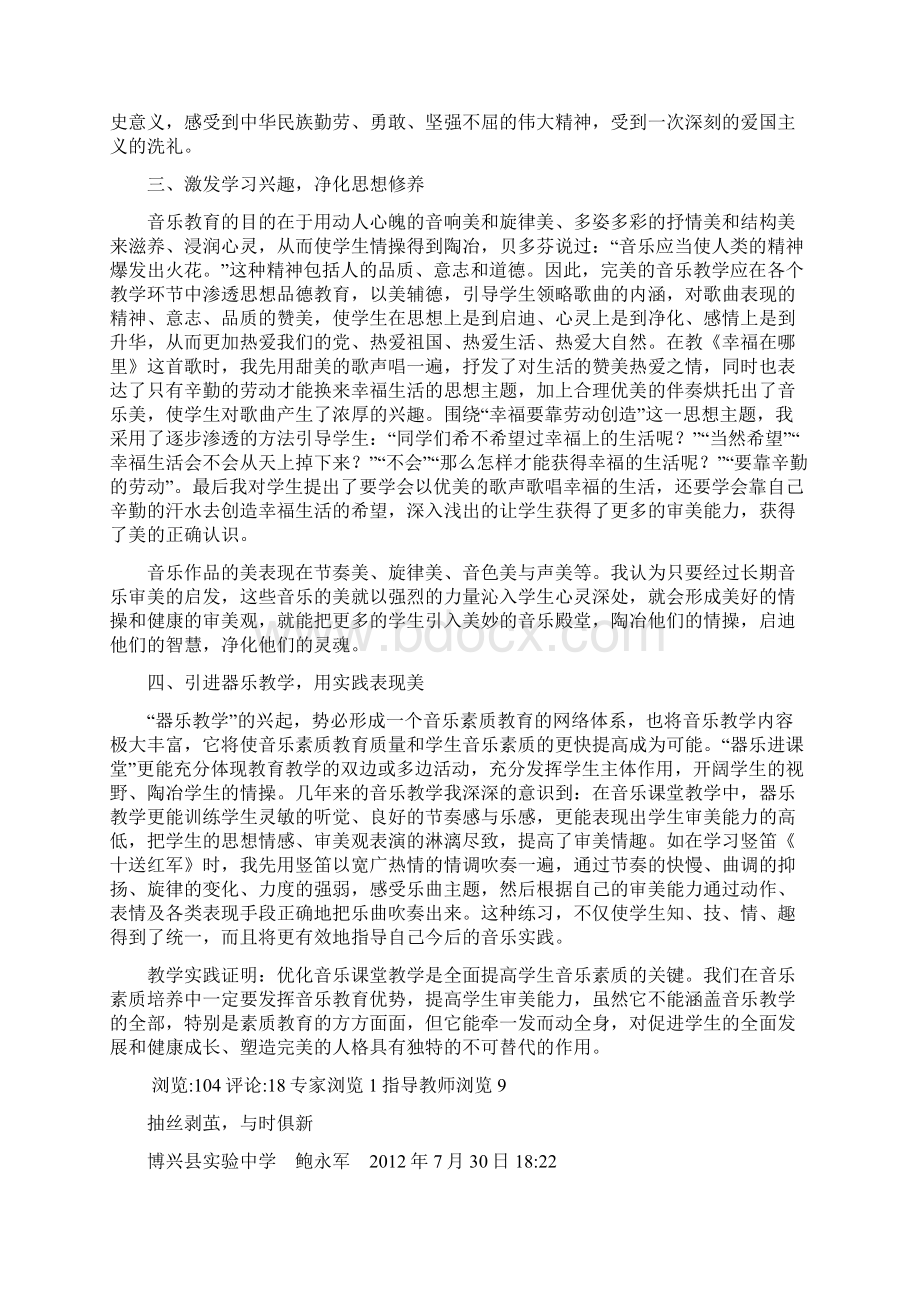 我的课堂我做主.docx_第2页