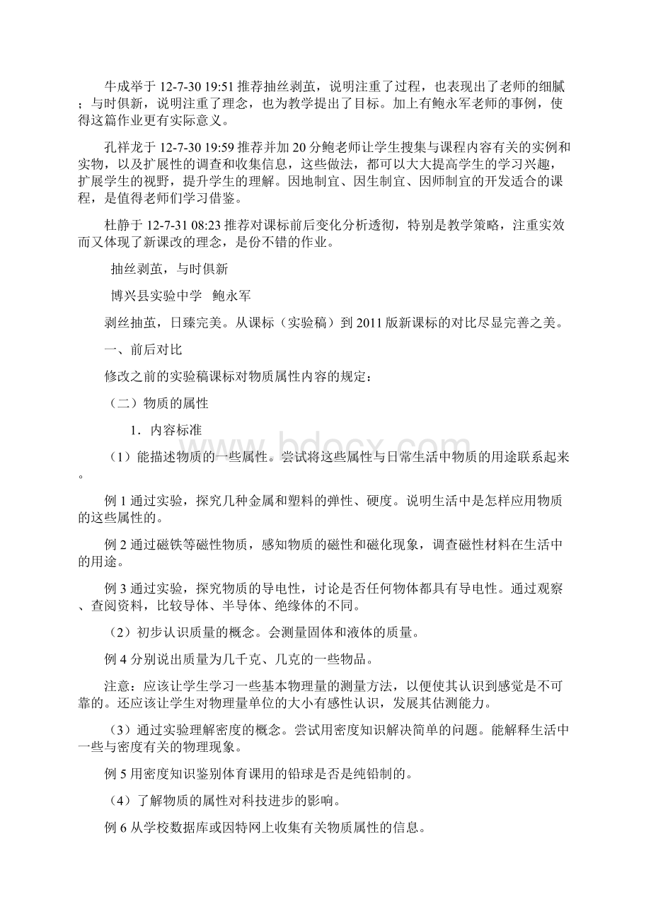 我的课堂我做主.docx_第3页