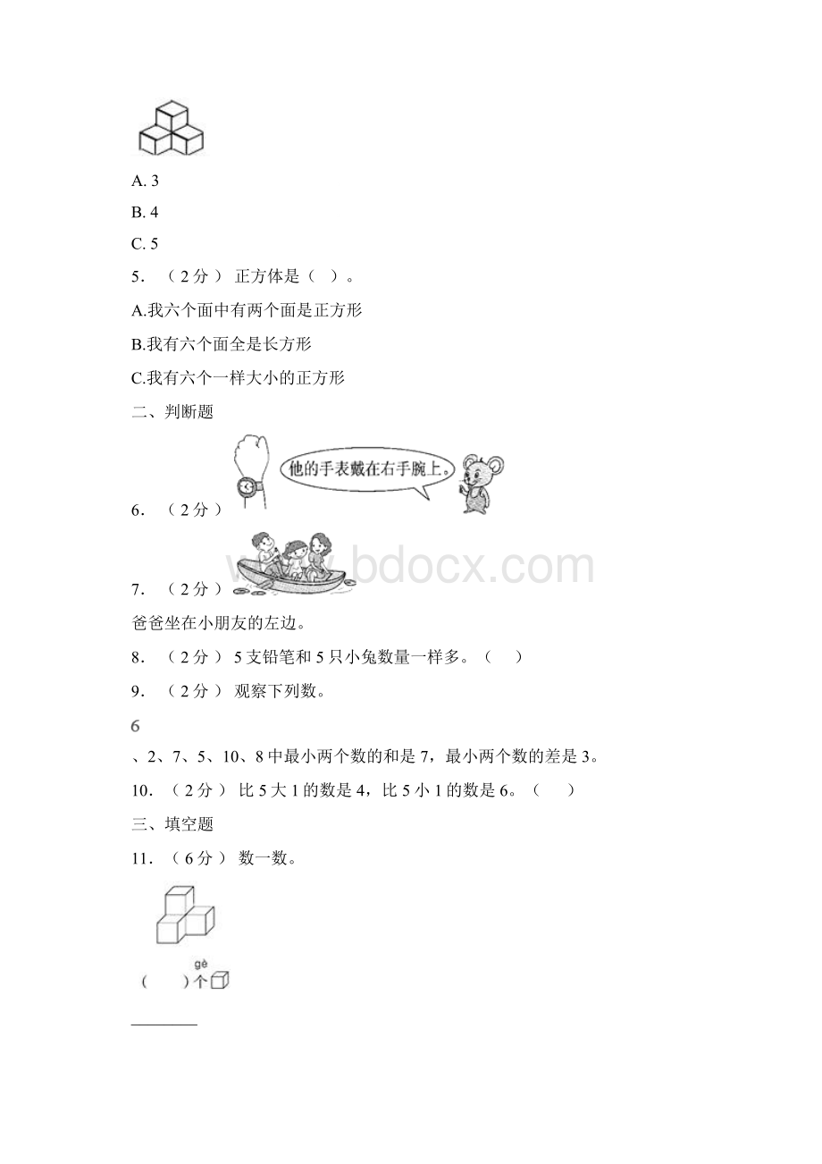 南召县小学学年一年级上学期期末考试模拟题.docx_第2页