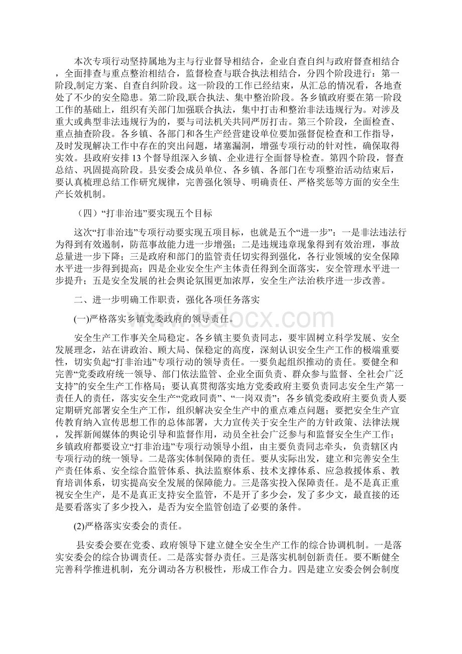 在全县推进安全生产领域打非治违专项行动工作会议上的讲话.docx_第3页