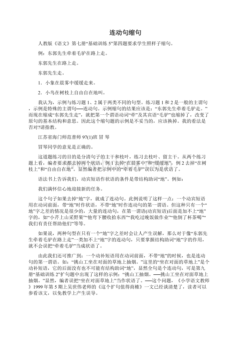 人教四年级缩句学习及练习付答案文档格式.docx_第3页