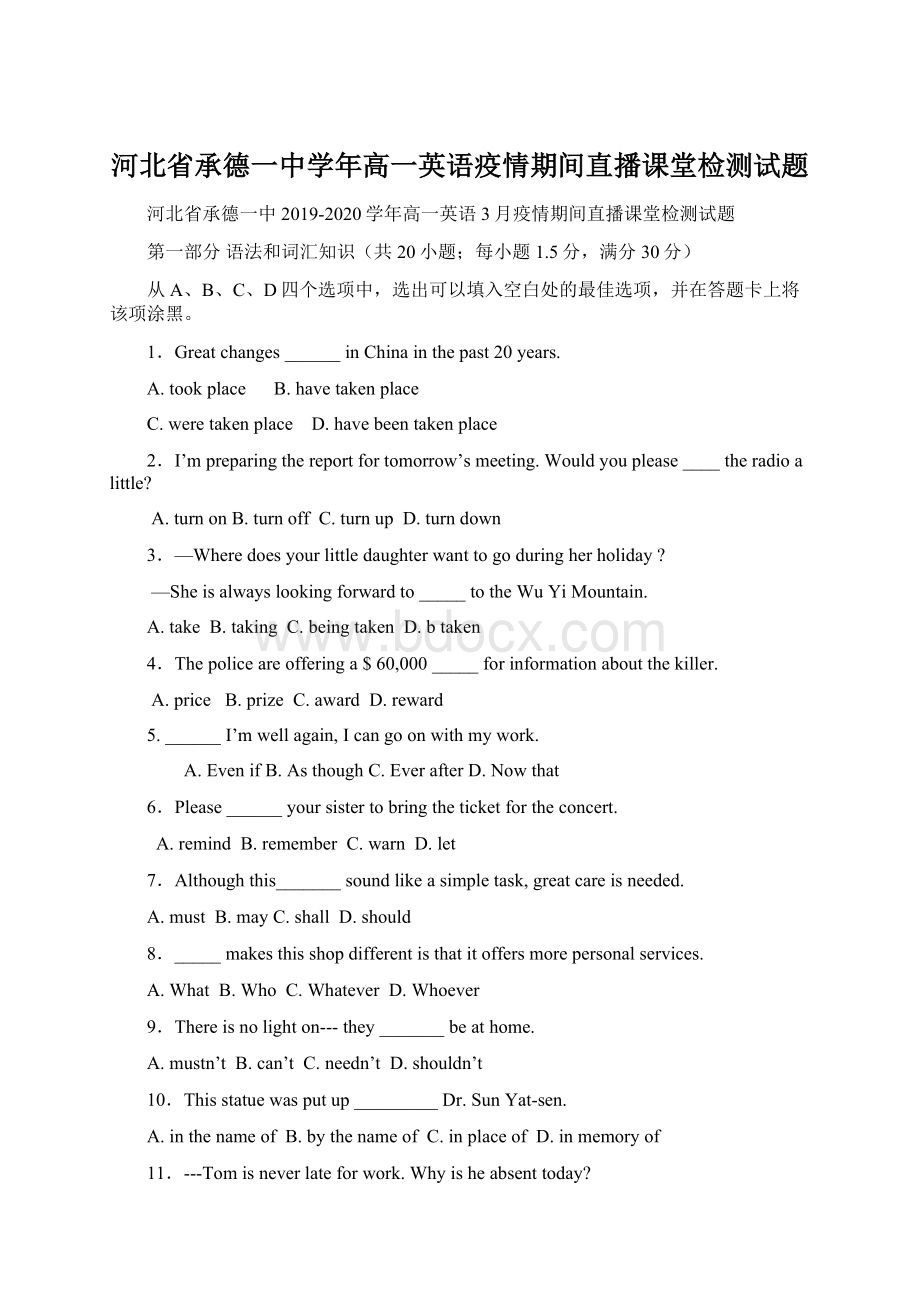 河北省承德一中学年高一英语疫情期间直播课堂检测试题Word格式.docx_第1页