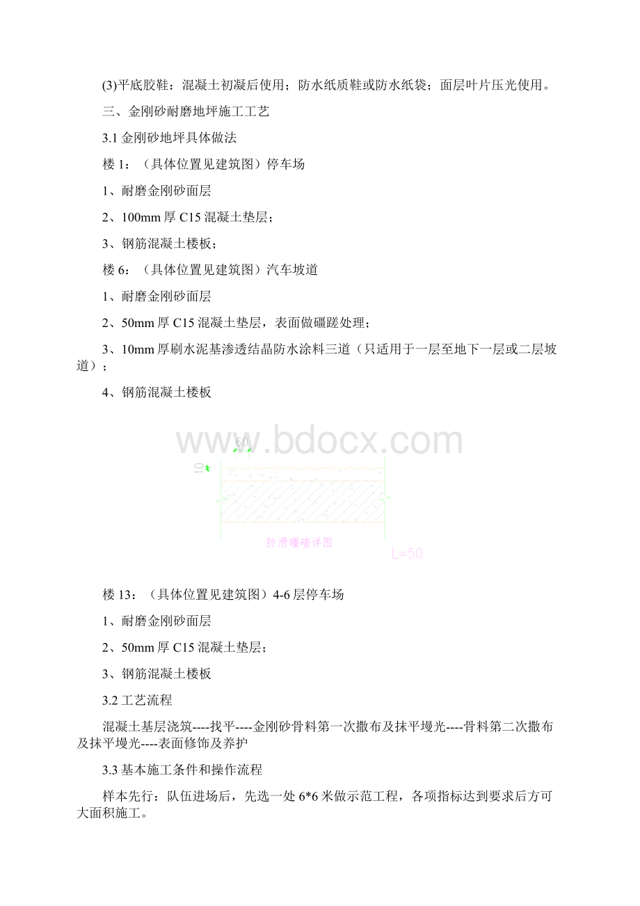 金刚砂耐磨地坪施工方案三篇.docx_第2页