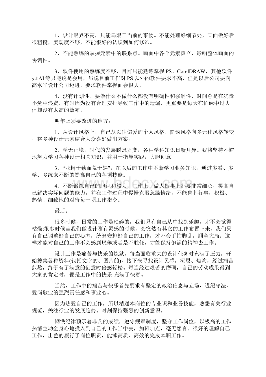 团支书工作总结与计划Word文件下载.docx_第3页