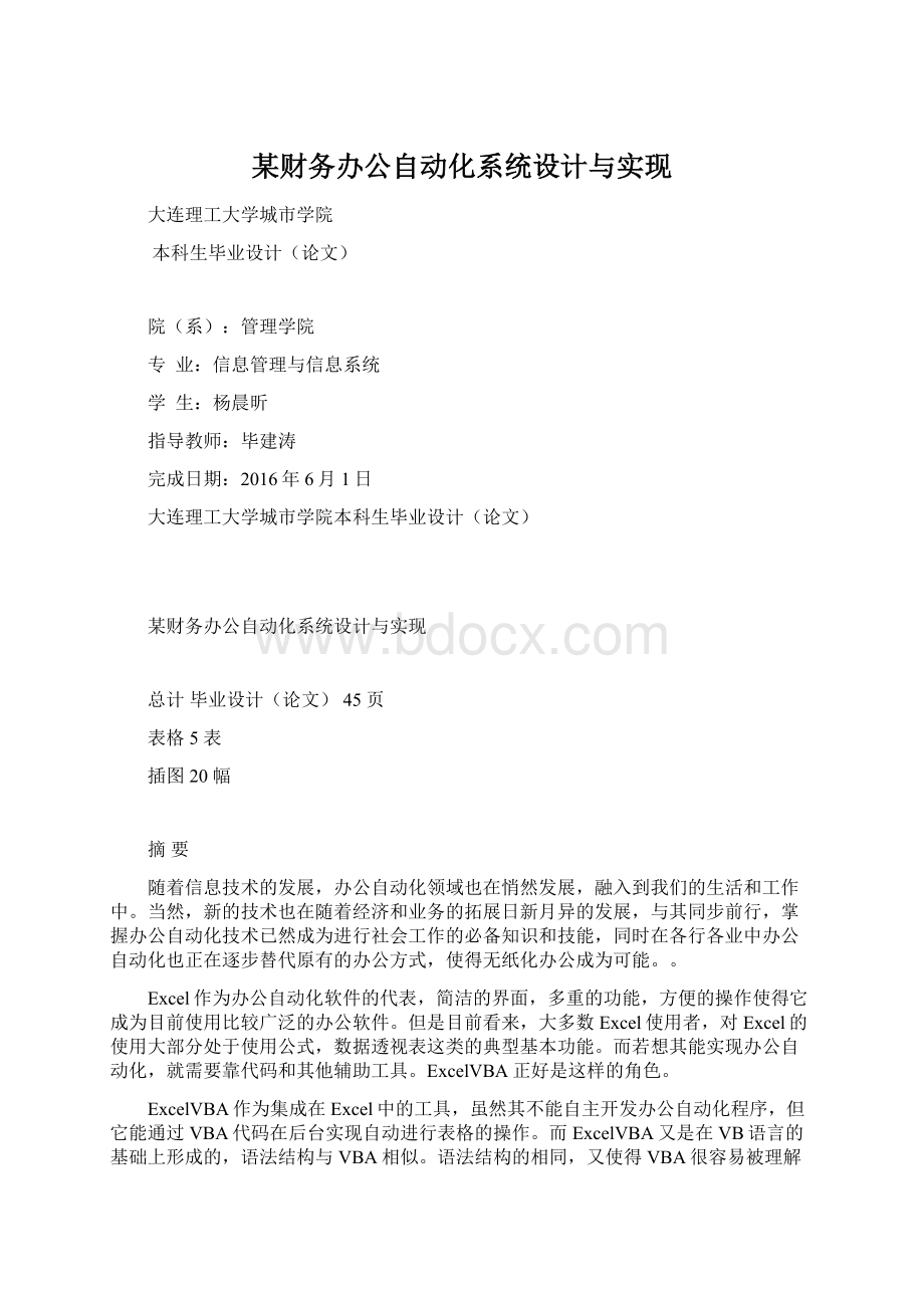 某财务办公自动化系统设计与实现文档格式.docx