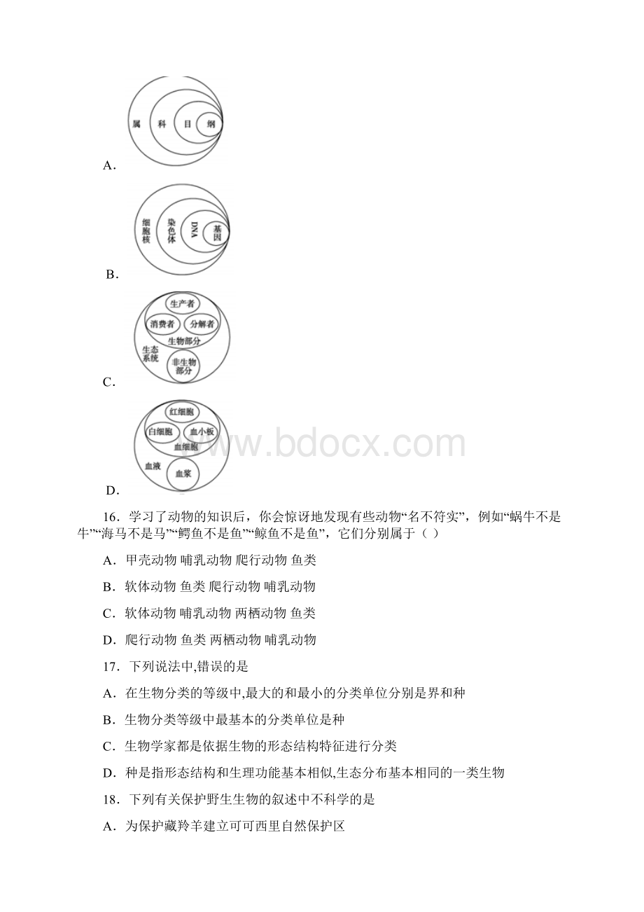 精选3份合集天津市东丽区生物八年级上期末调研模拟试题.docx_第3页