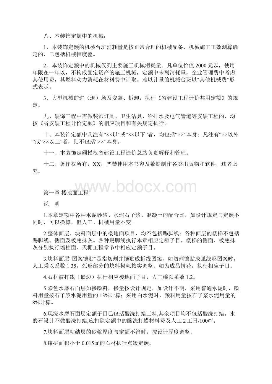 安徽18定额规则装饰部分Word文件下载.docx_第2页