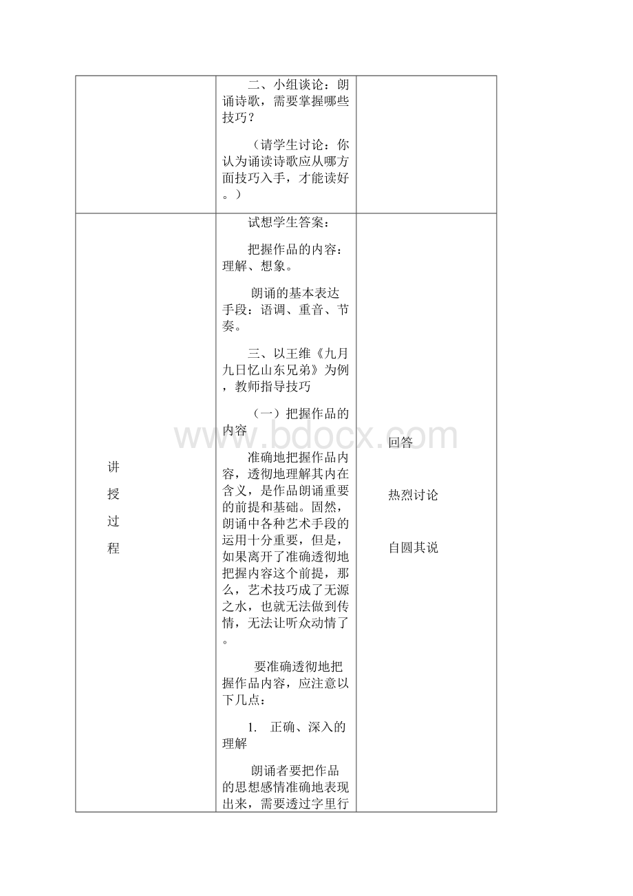 《中华经典诗歌朗诵》教学设计Word文件下载.docx_第3页