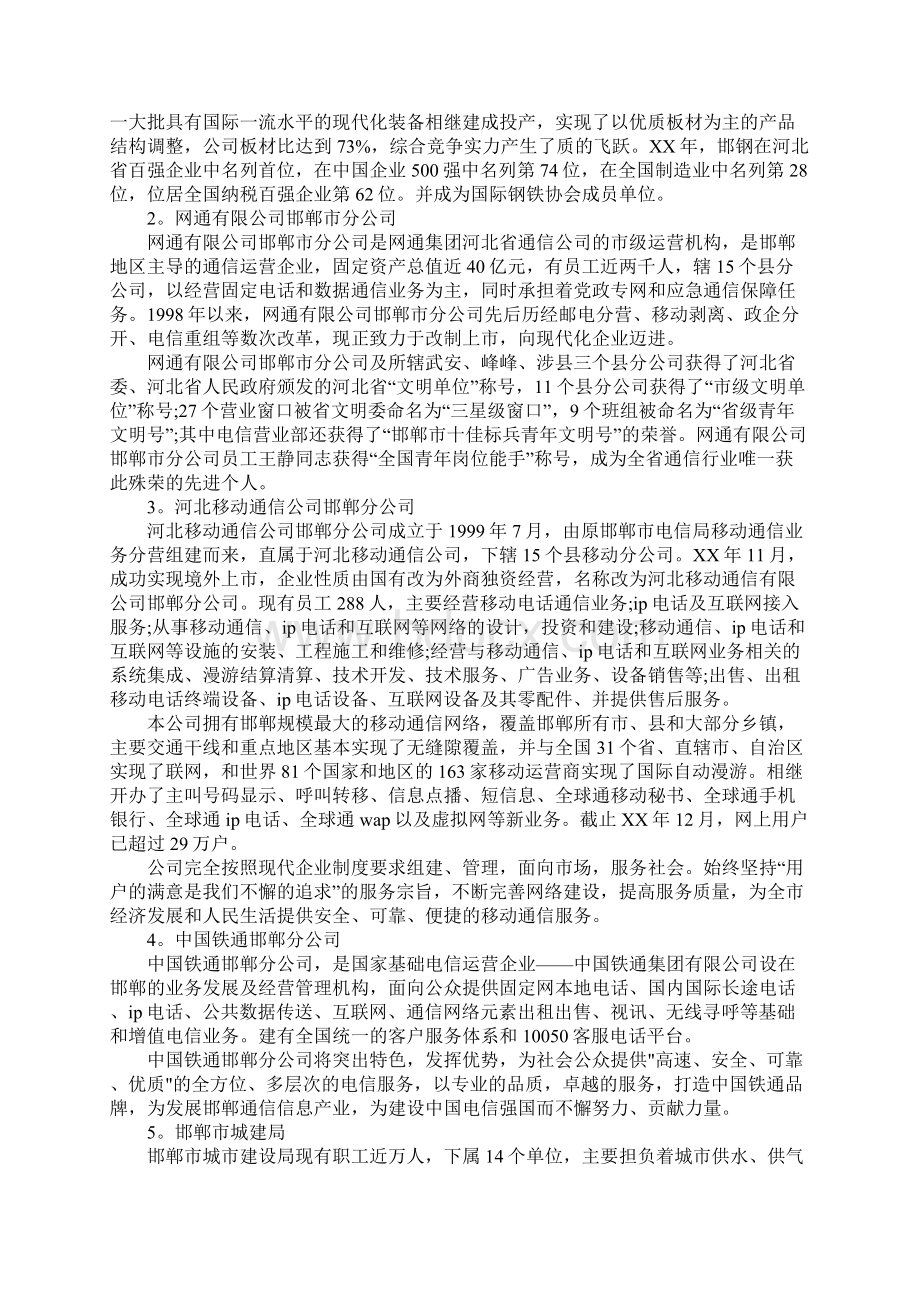 电子信息专业生产实习报告.docx_第2页