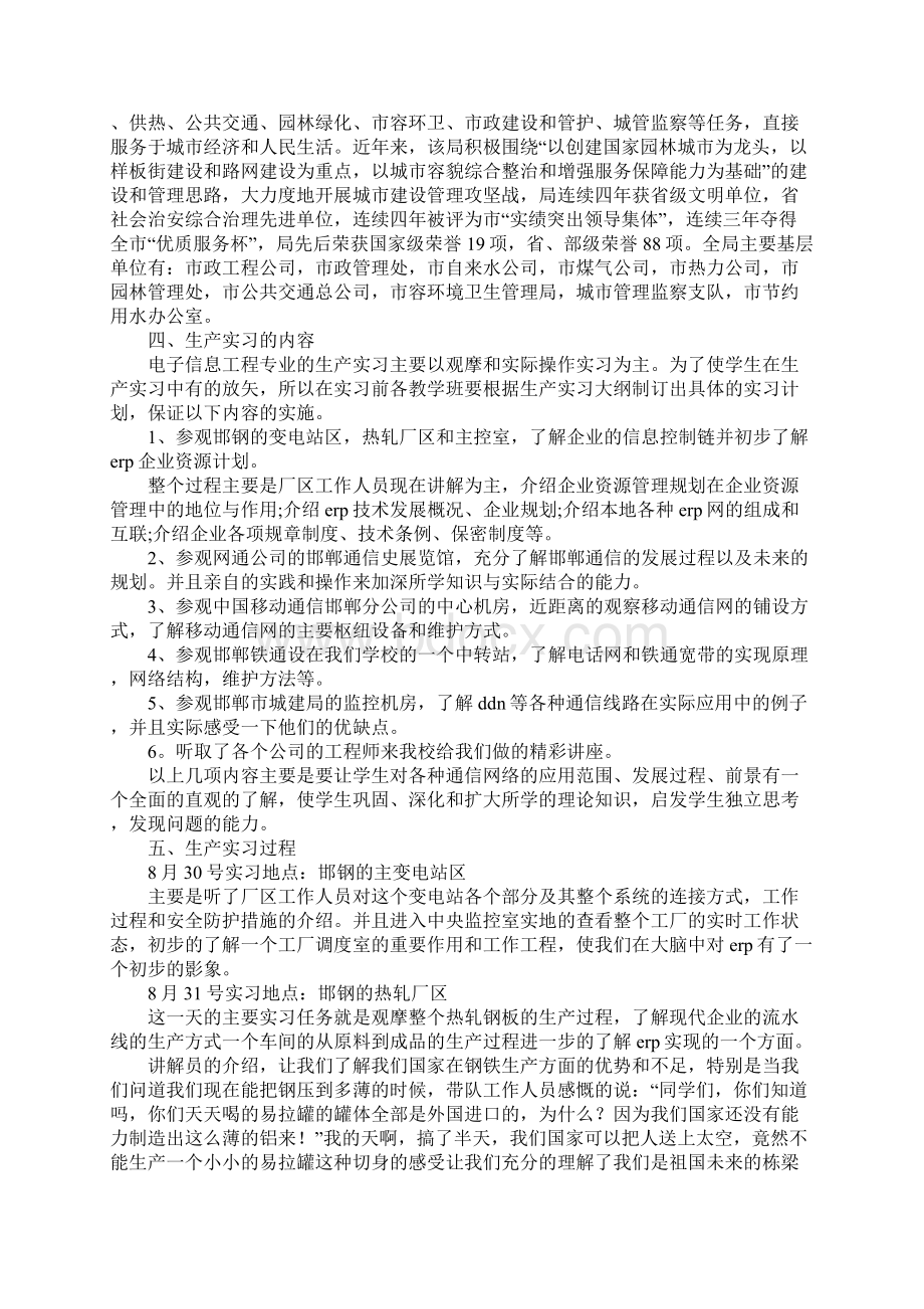 电子信息专业生产实习报告.docx_第3页