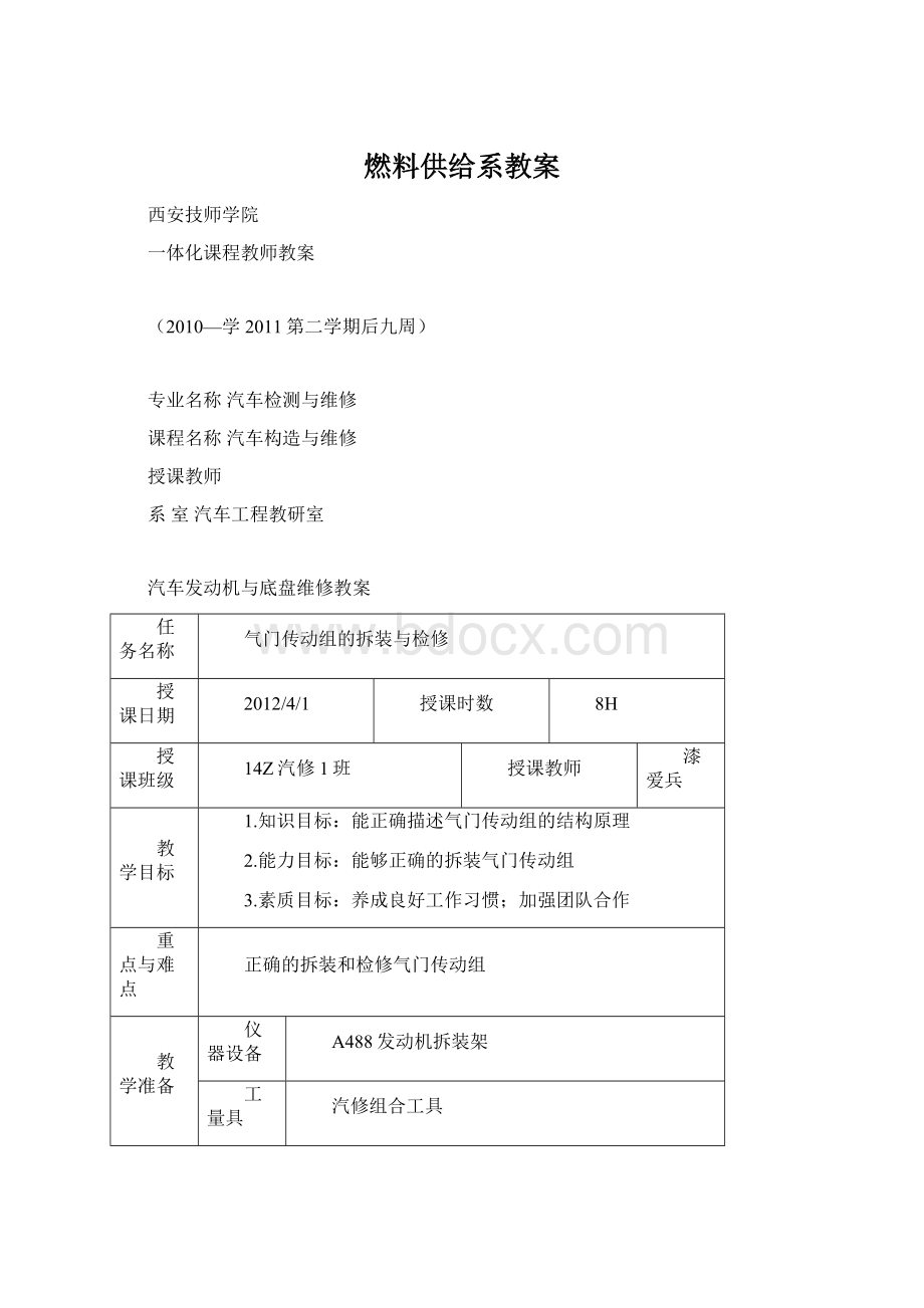 燃料供给系教案Word格式文档下载.docx_第1页