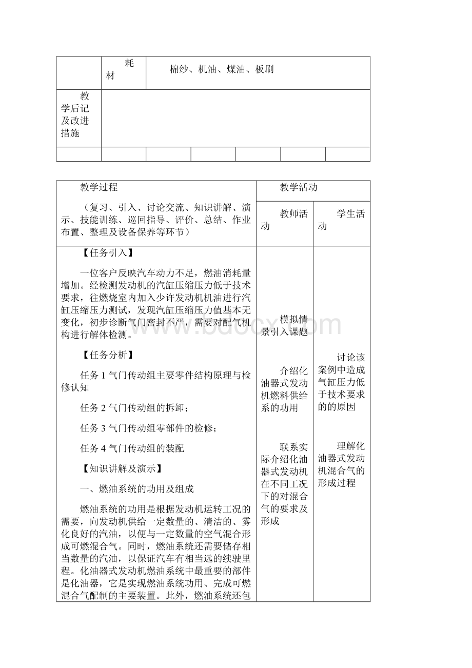 燃料供给系教案Word格式文档下载.docx_第2页