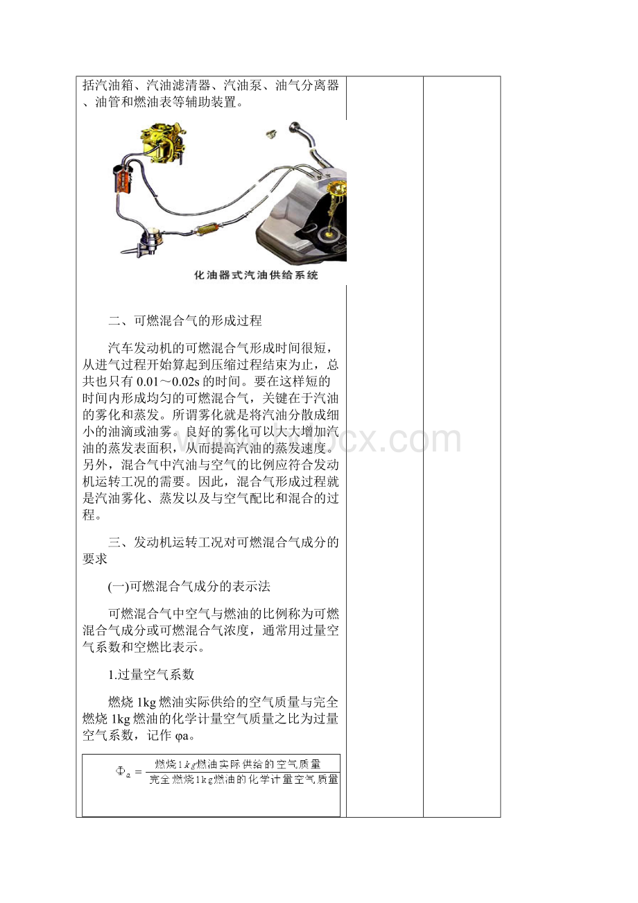 燃料供给系教案Word格式文档下载.docx_第3页