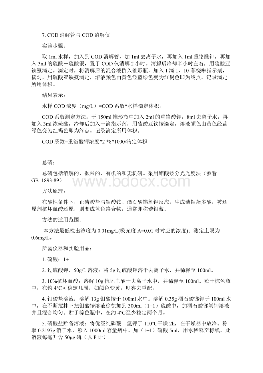 水质常规指标测定操作方法doc.docx_第2页