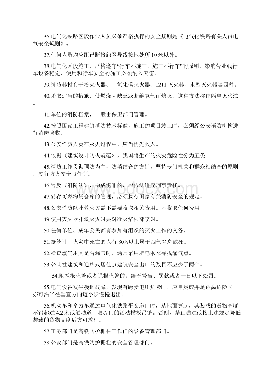 #学制度 强知识抢答赛复习题110题Word下载.docx_第3页