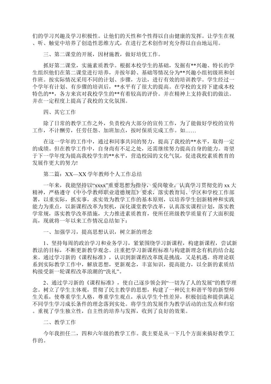 一学年教师个人工作总结教师个人工作总结.docx_第2页