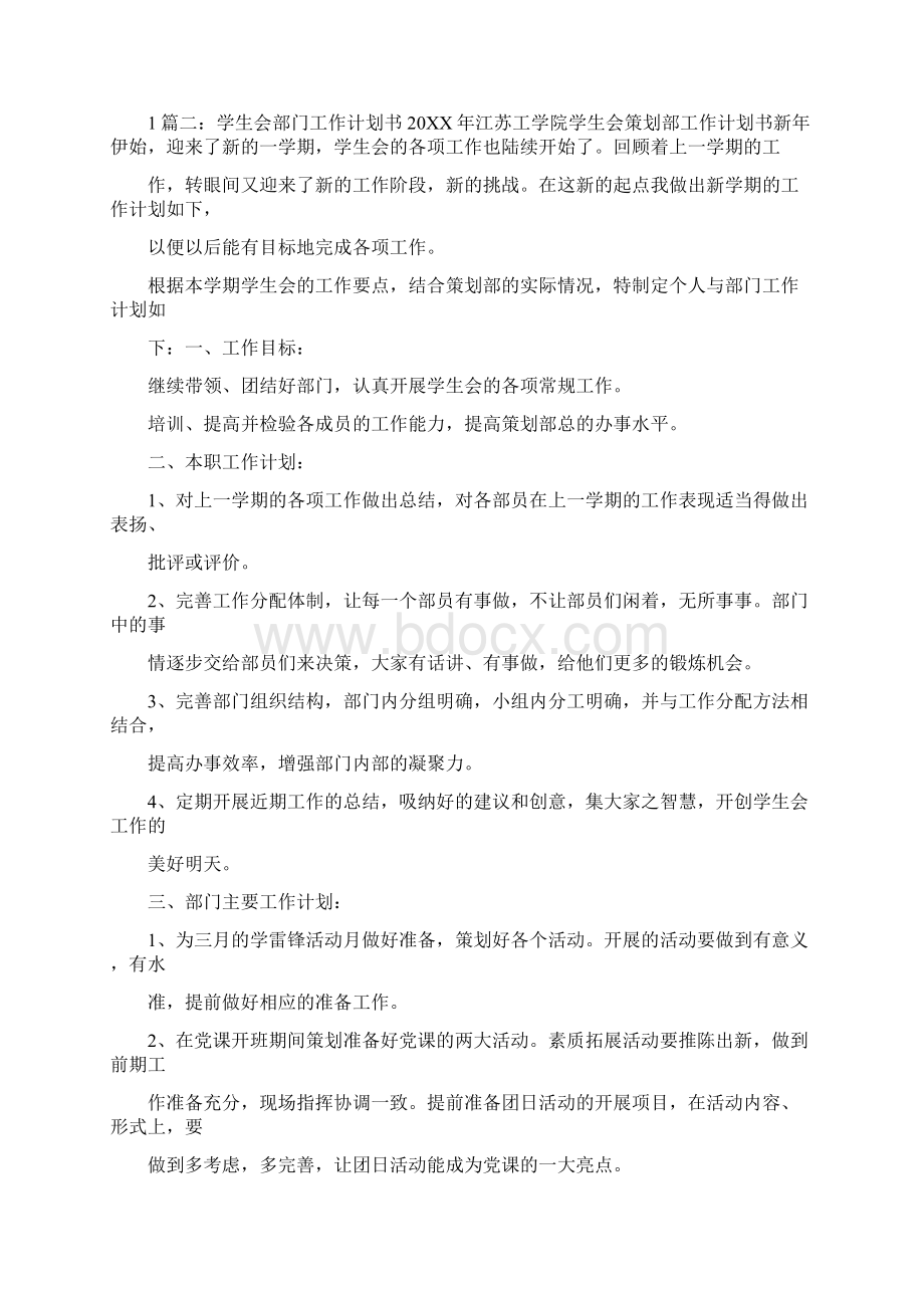 学生会部门工作计划模板Word下载.docx_第2页