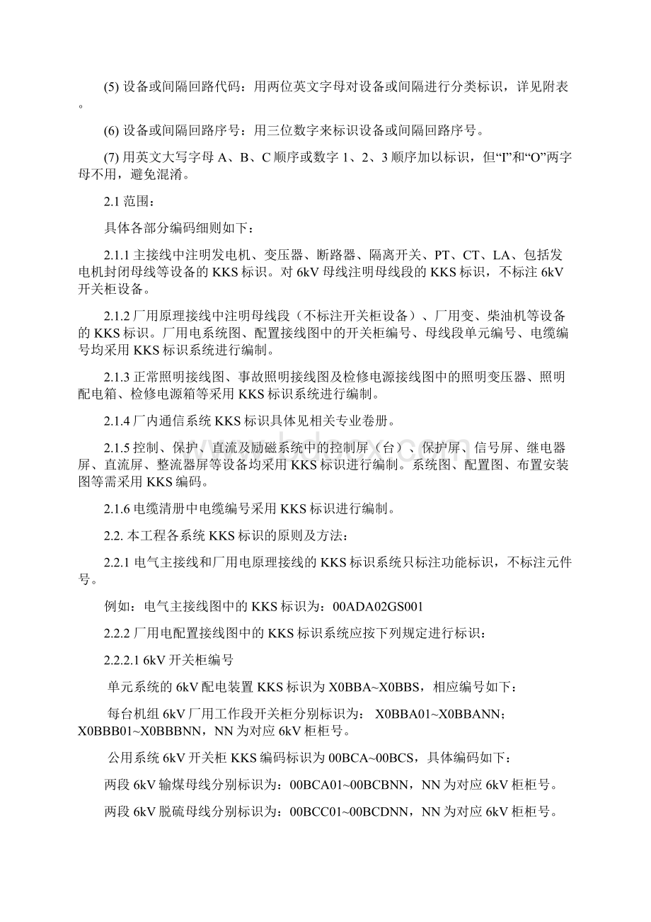 电气专业设KKS实施细则说明部分.docx_第3页