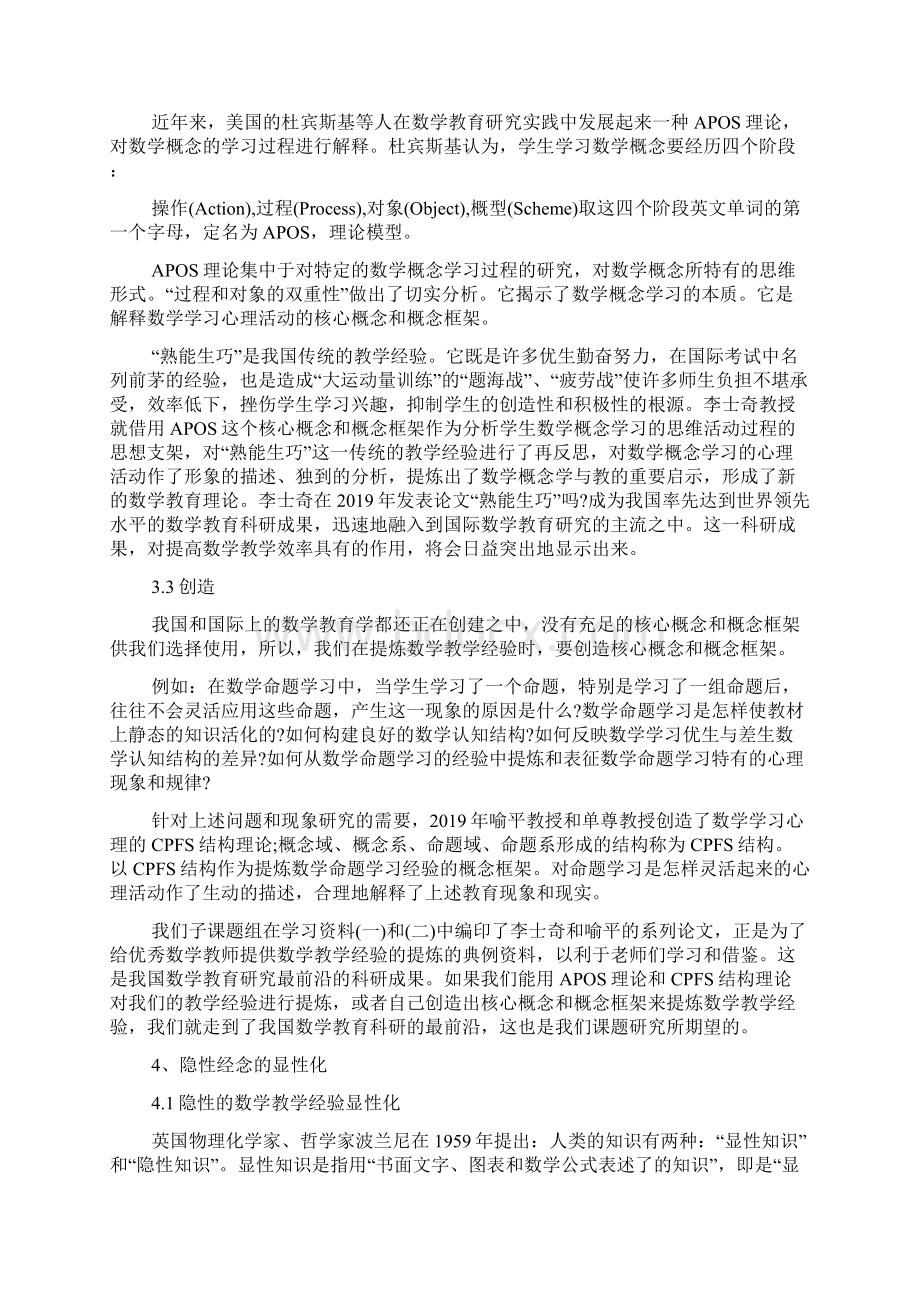 数学教学经验的提炼与总结.docx_第3页