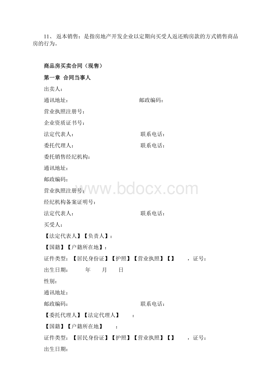 商品房买卖合同协议书范本Word格式.docx_第3页