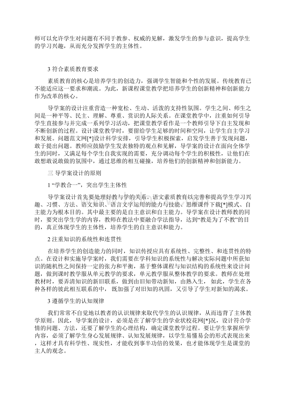 浅谈导学案设计如何设计一篇好的导学案.docx_第2页