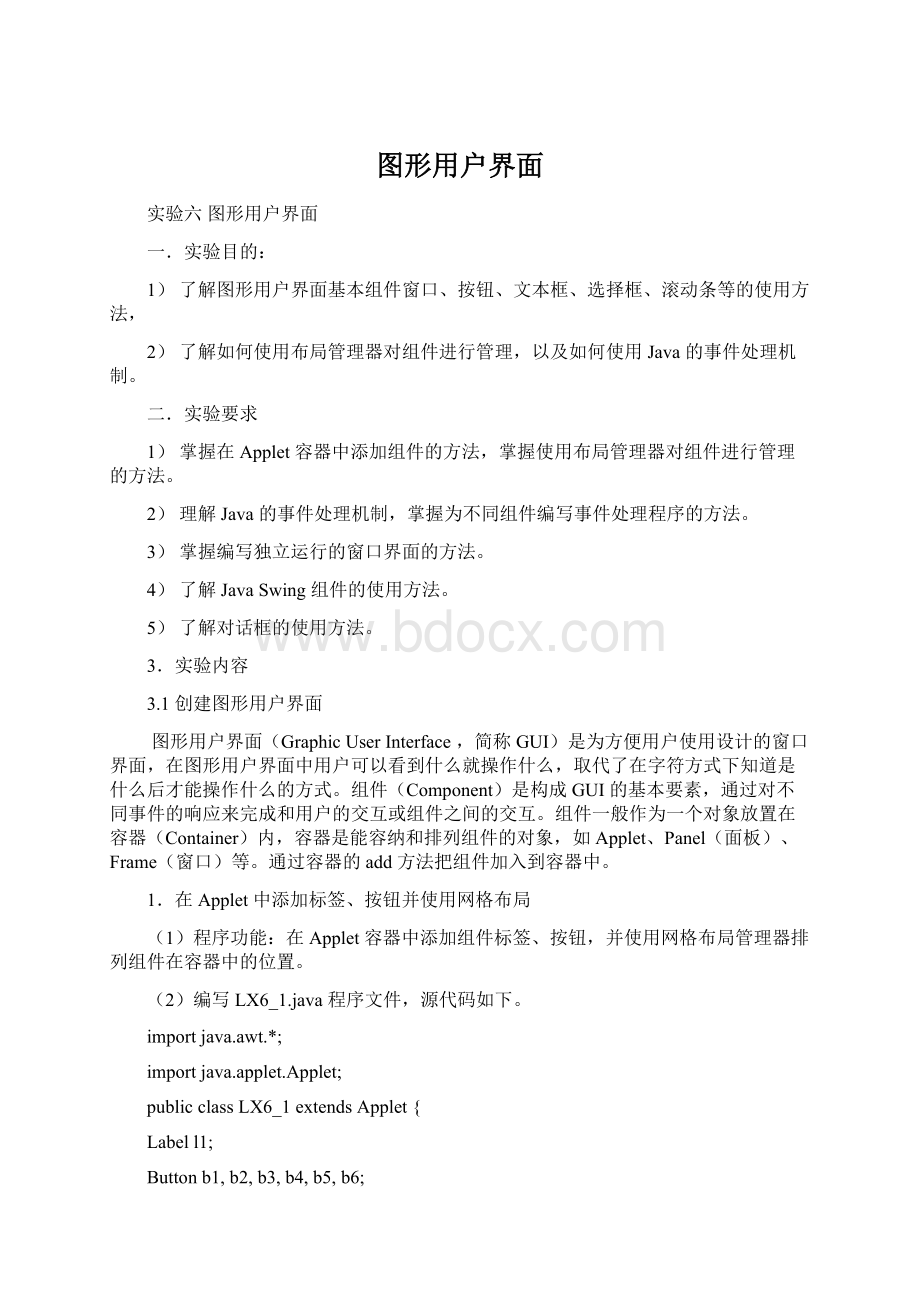 图形用户界面.docx_第1页