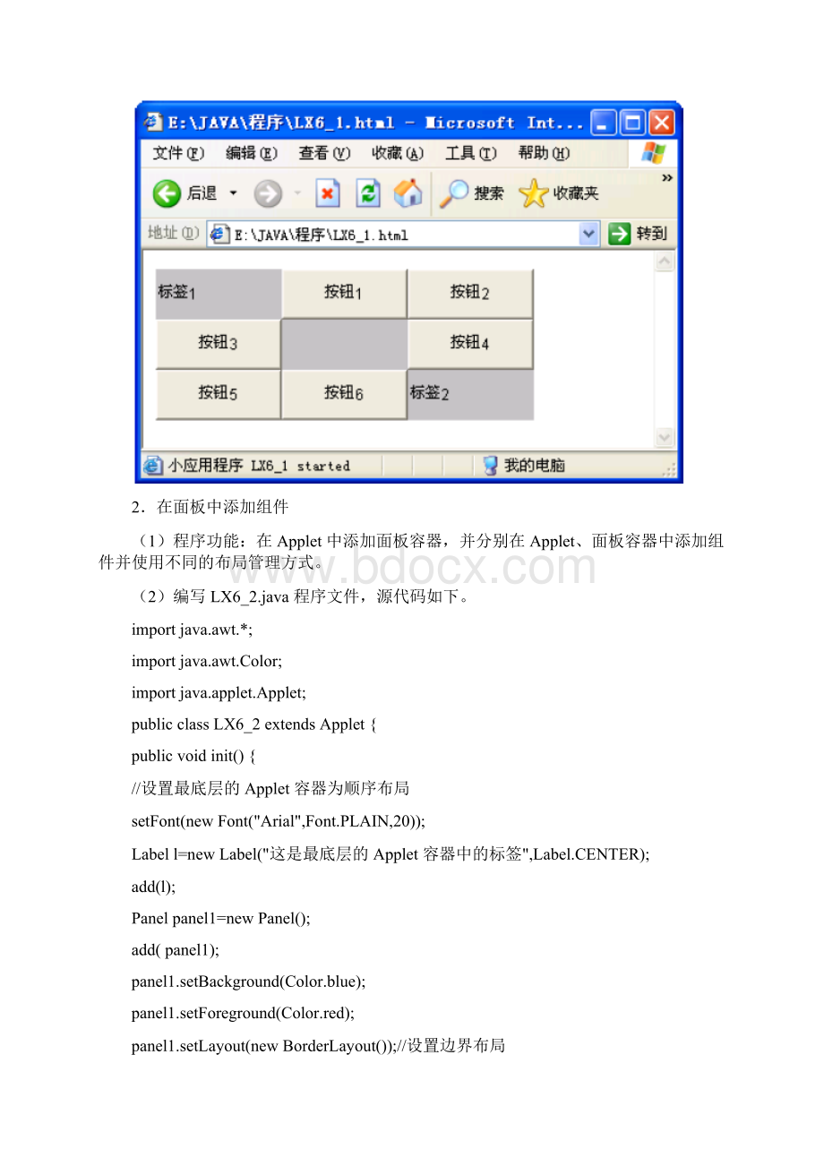 图形用户界面.docx_第3页