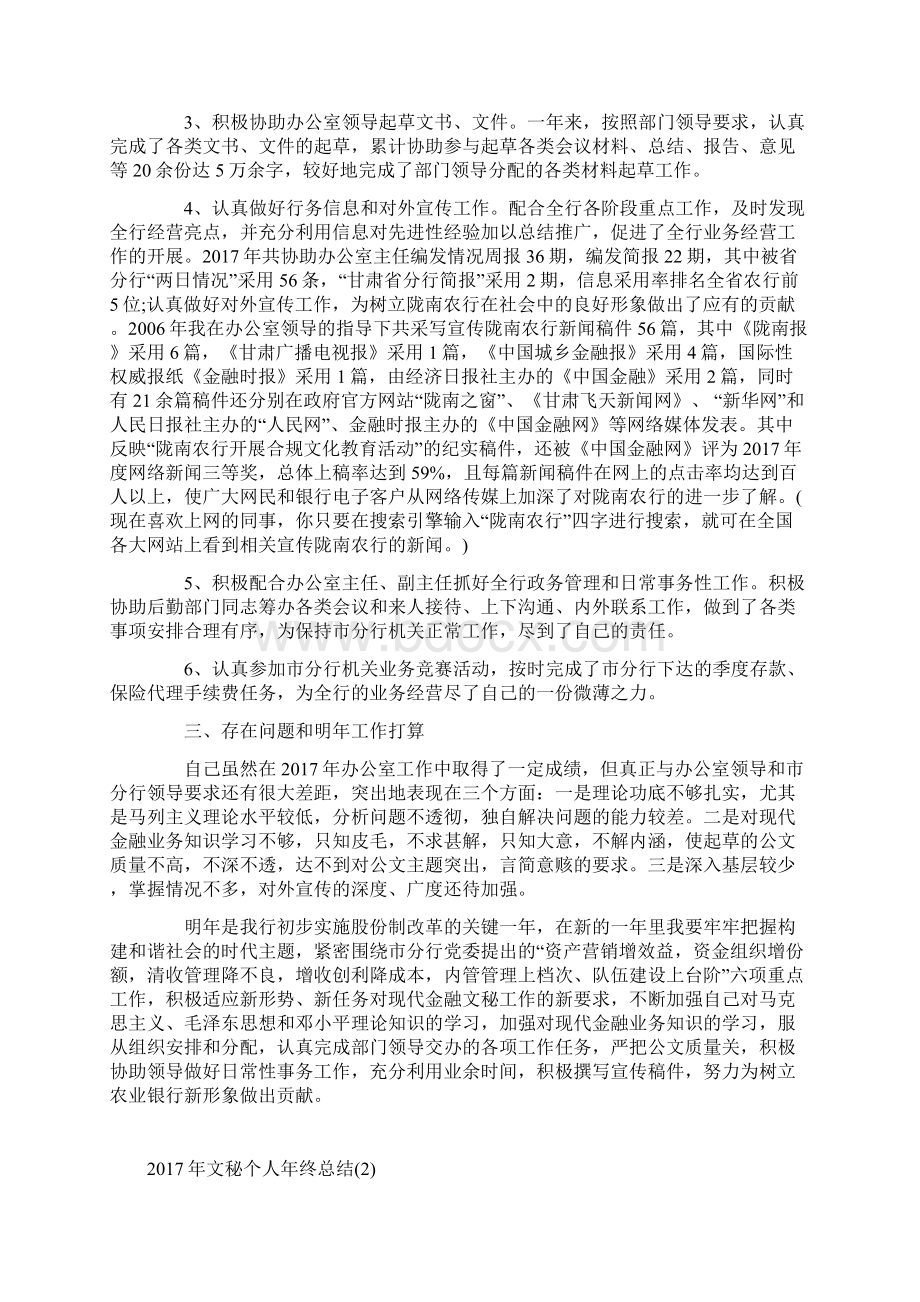 最新工作总结范文度年文秘个人年终总结.docx_第2页