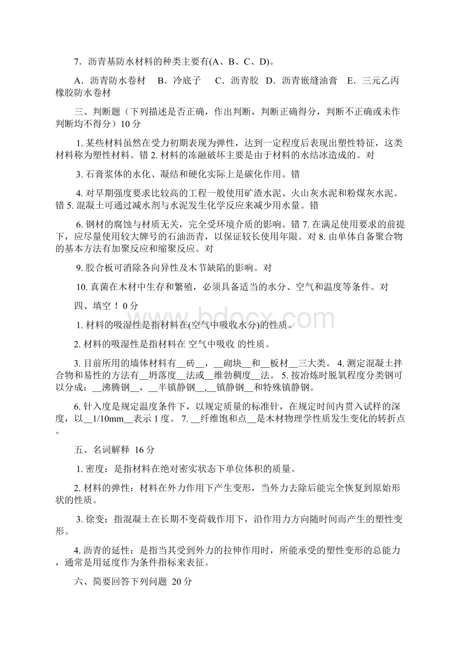 土木工程第二学期模拟题建筑材料.docx_第3页