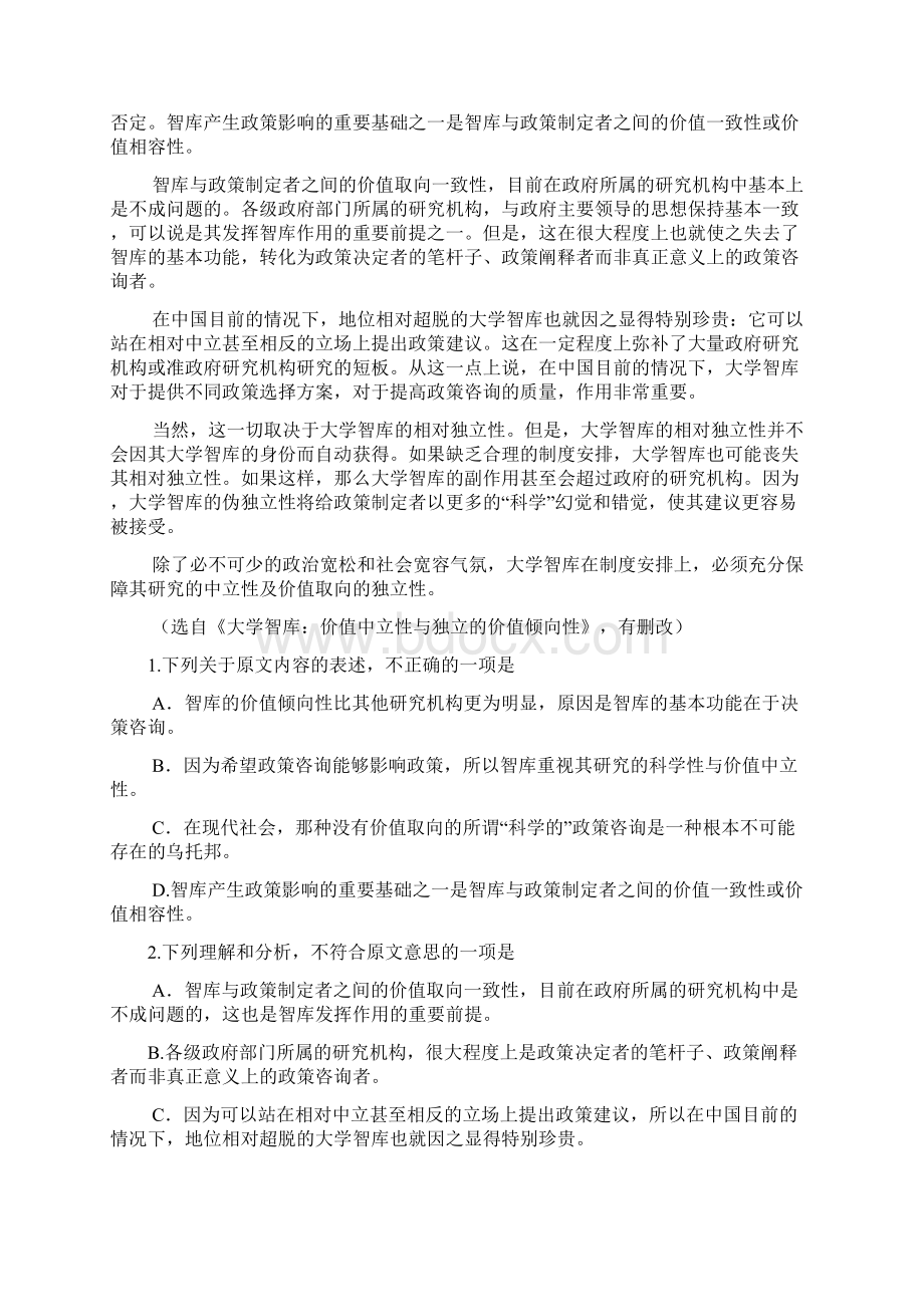 普通高等学校招生全国统一考试终极押题卷1语文试题Word版含答案.docx_第2页