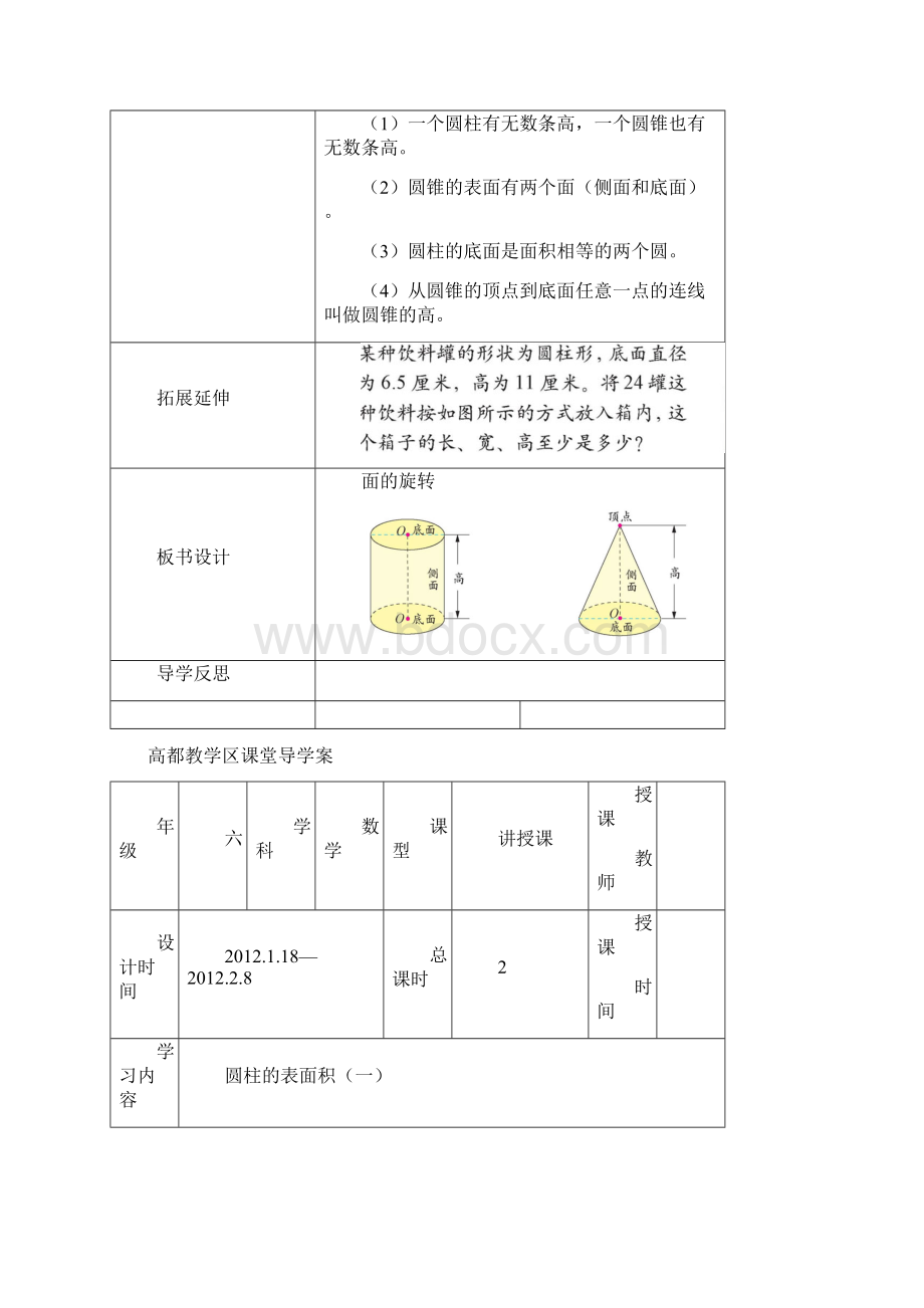 六年级下册数学导学案Word格式.docx_第3页