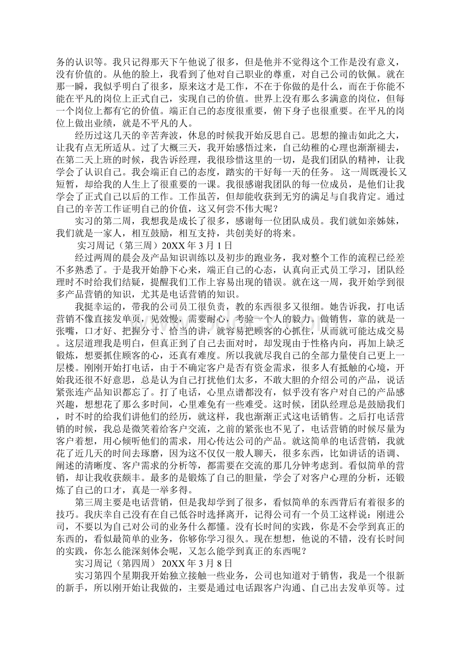 手机销售员实习周记.docx_第2页