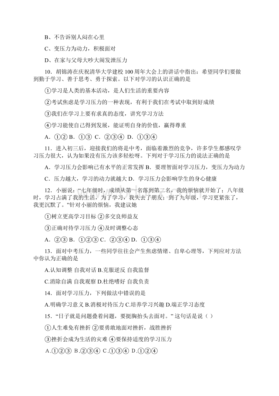 学中考政治二轮复习学习压力和考试焦虑.docx_第3页