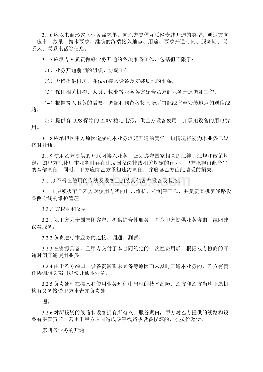 酒店总机电话服务用语固定电话总机服务业务合同Word格式.docx_第3页