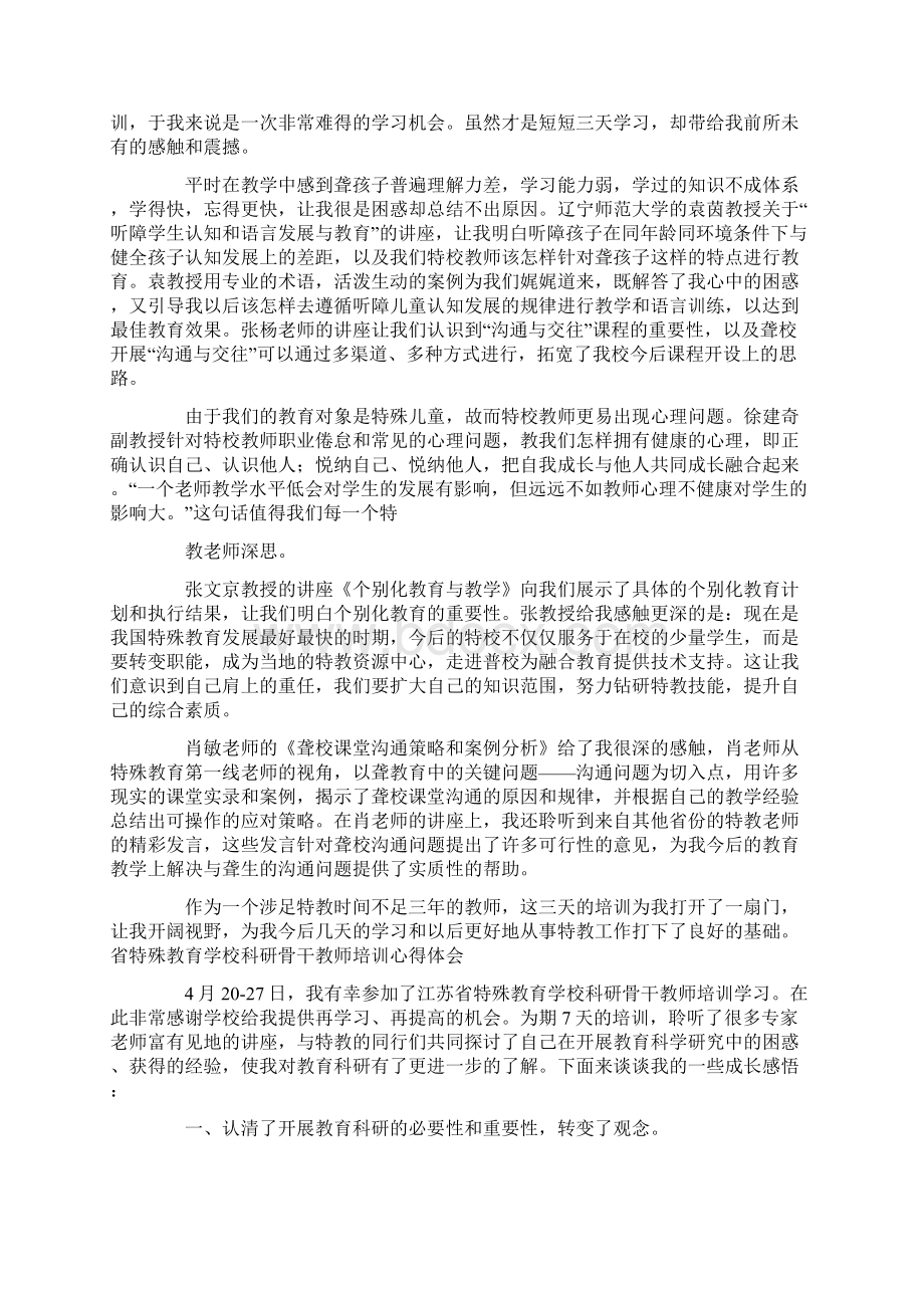 特殊教育课堂教学活动设计论文.docx_第2页