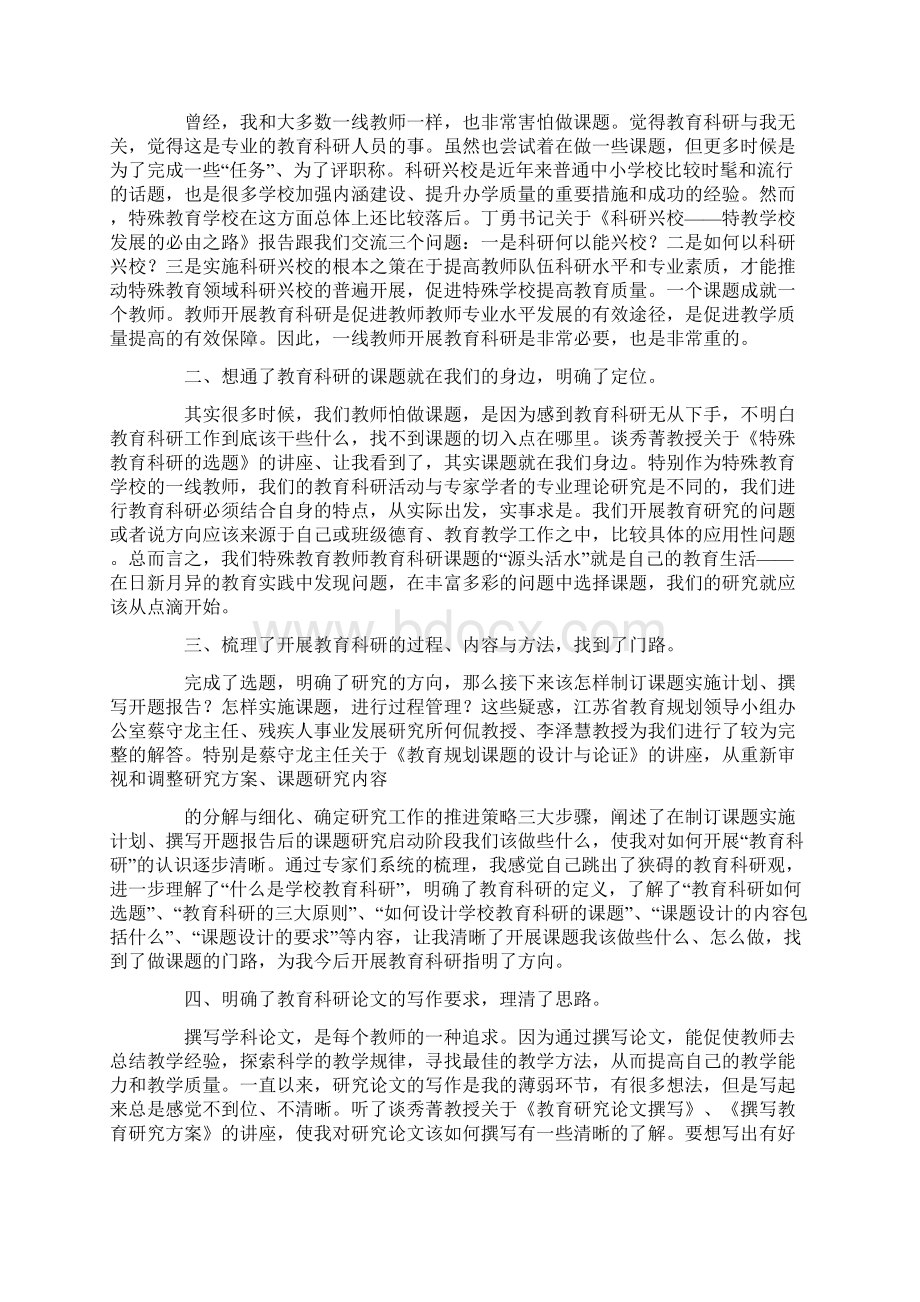 特殊教育课堂教学活动设计论文.docx_第3页