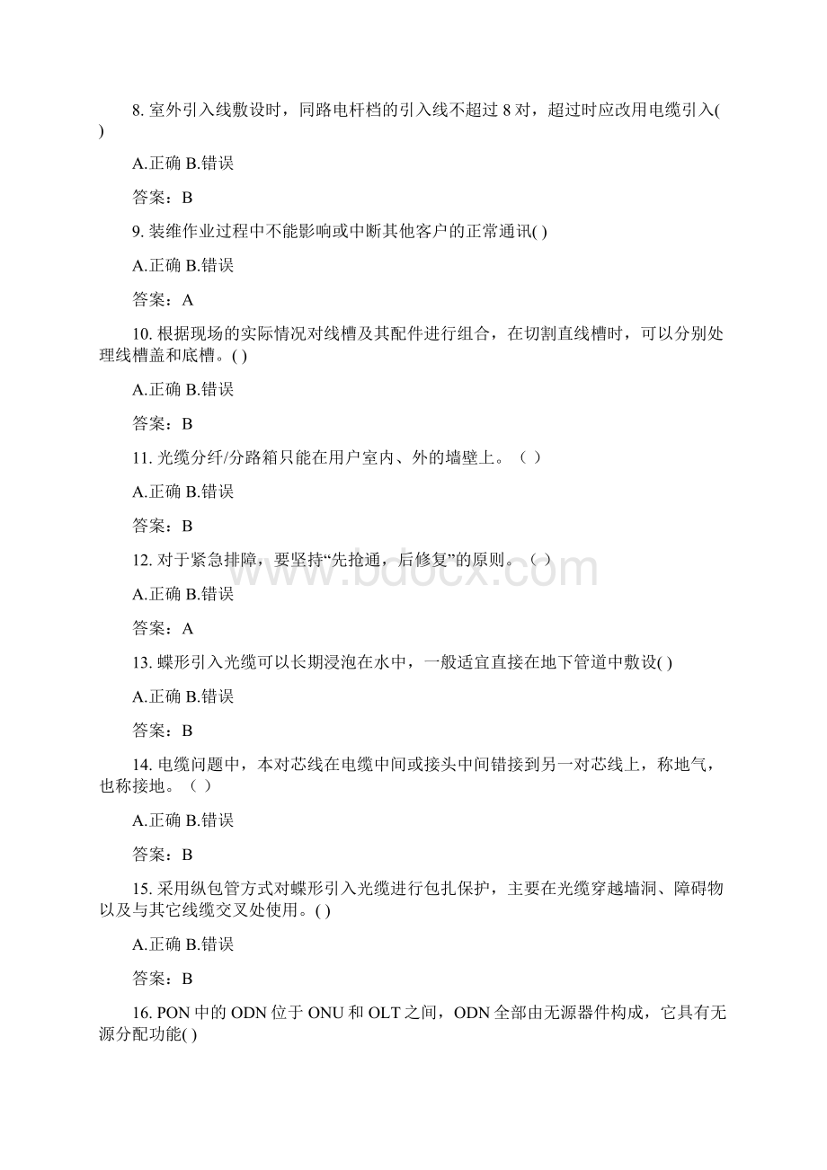 装维竞赛题库Word文件下载.docx_第2页